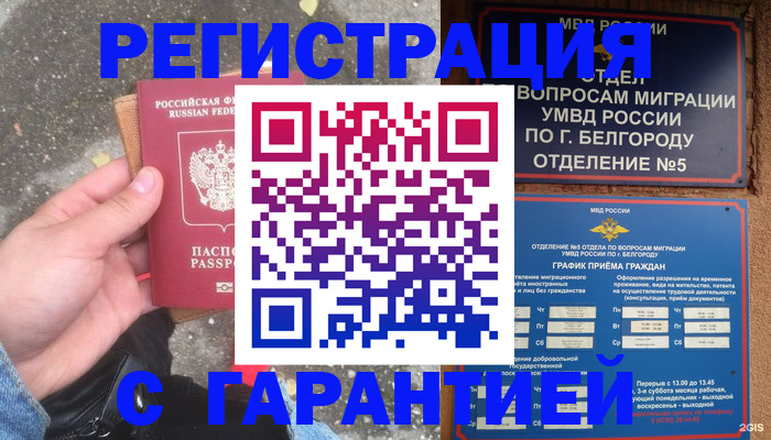 временная регистрация для всех в Ермолино